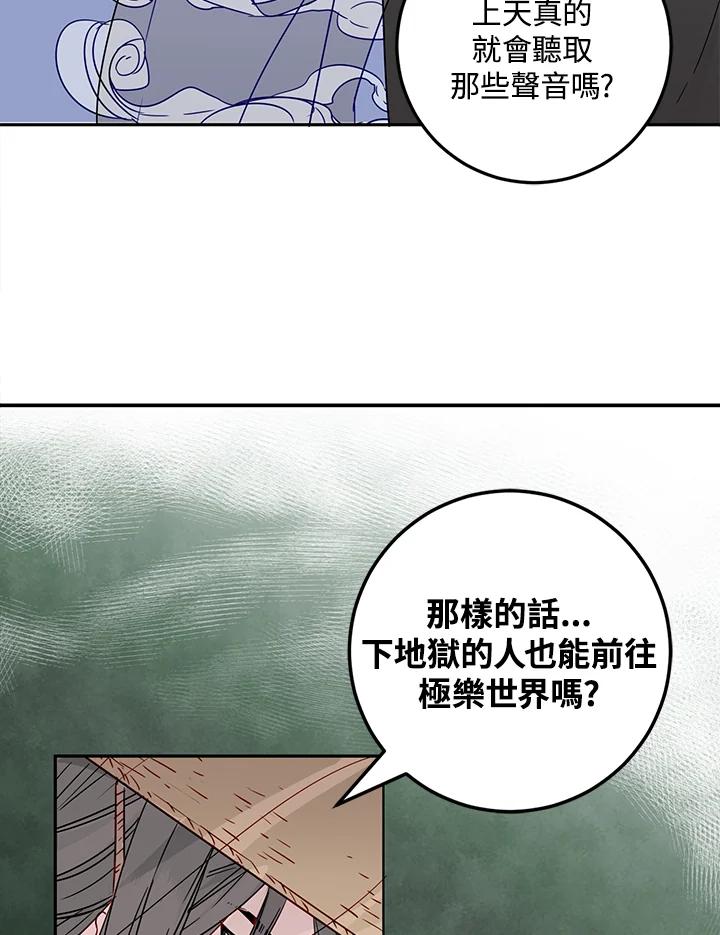 《莲禄昕》第3话 第30页