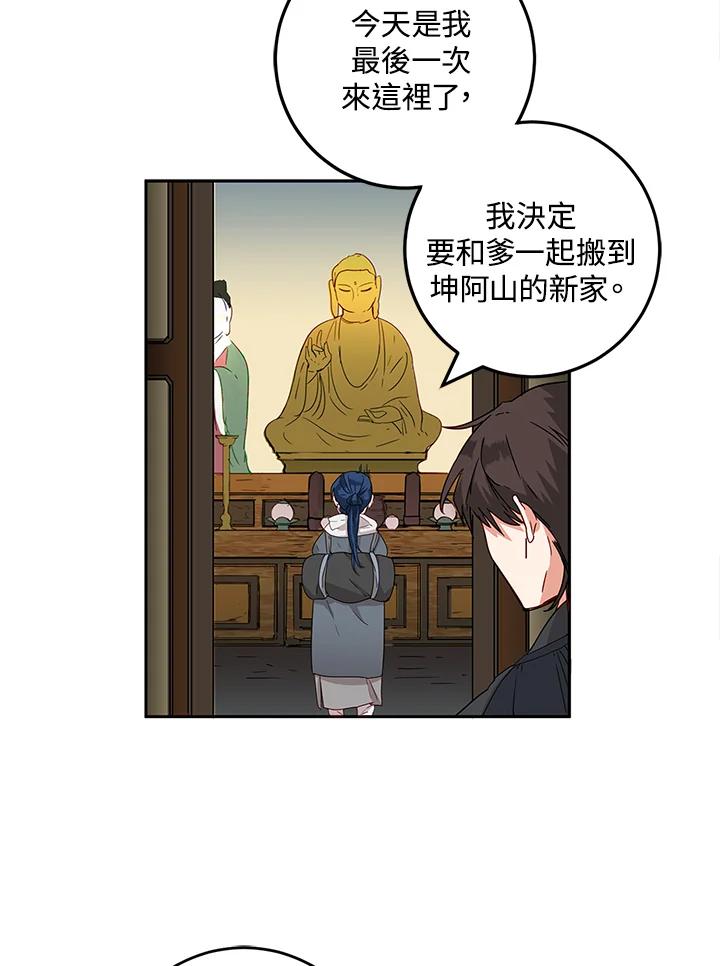 《莲禄昕》第3话 第60页