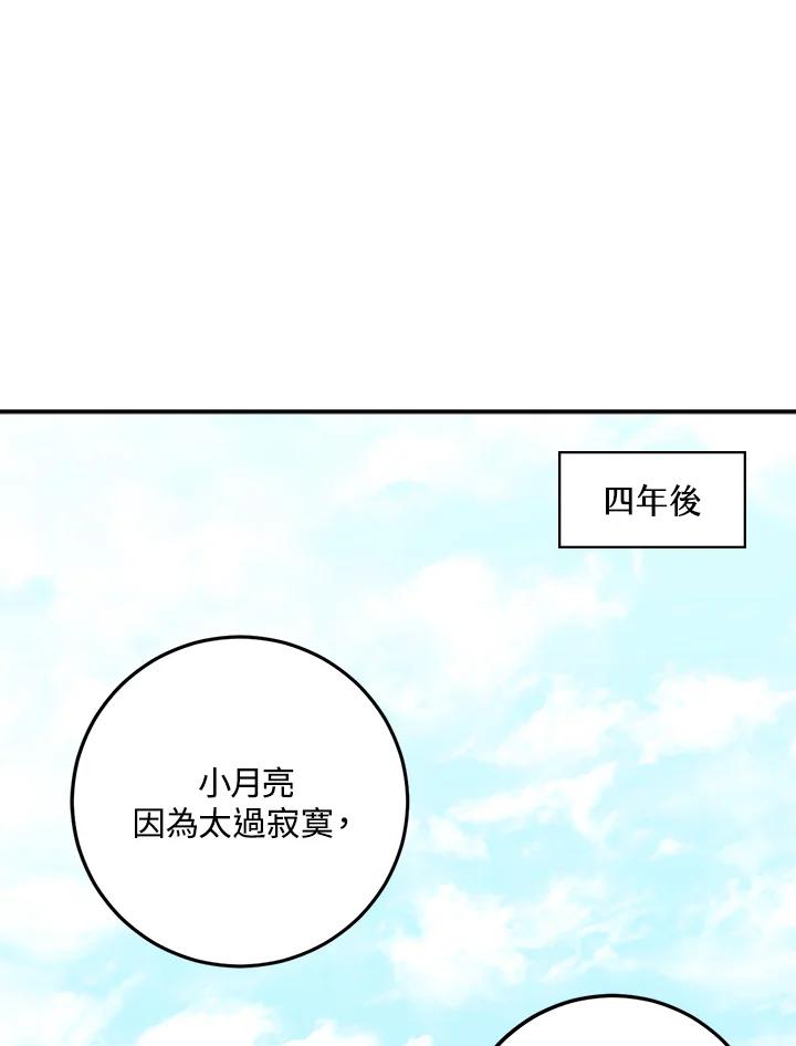 《莲禄昕》第3话 第69页