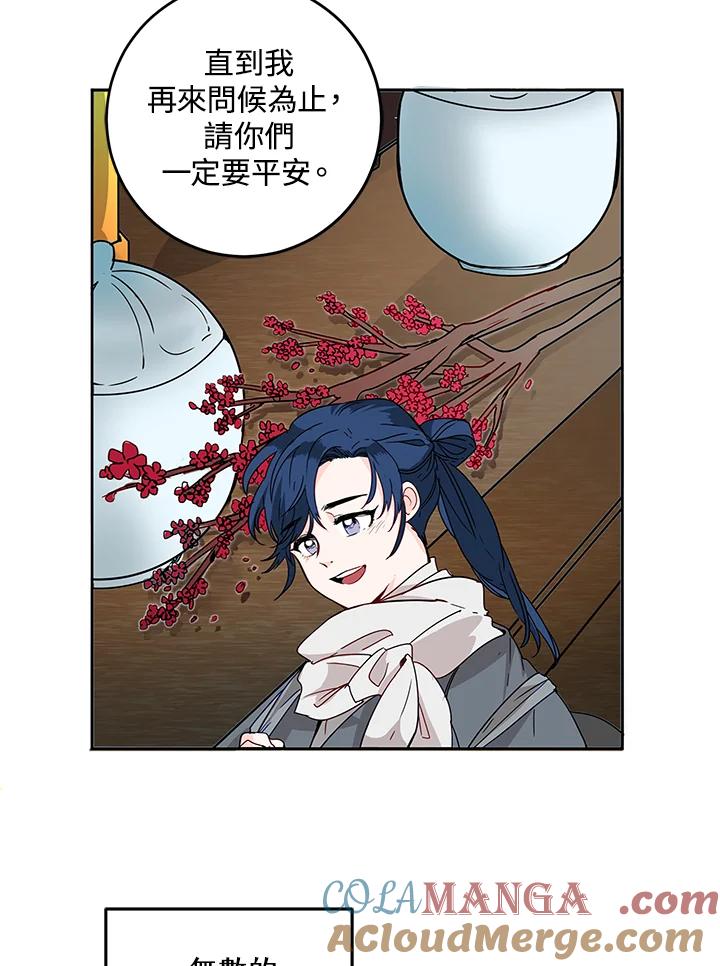 《莲禄昕》第3话 第61页