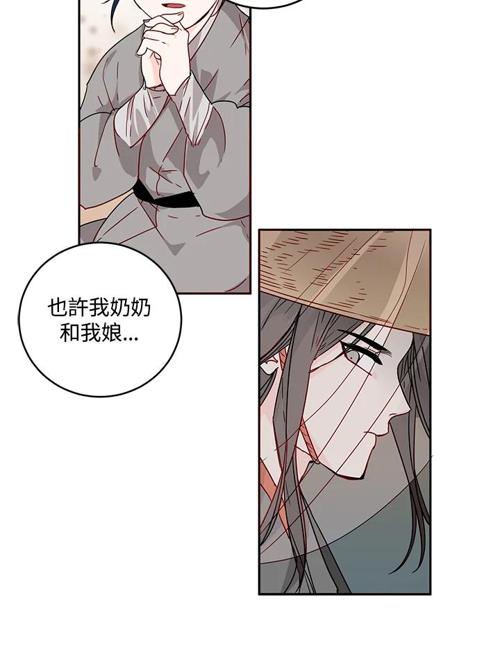 《莲禄昕》第3话 第35页