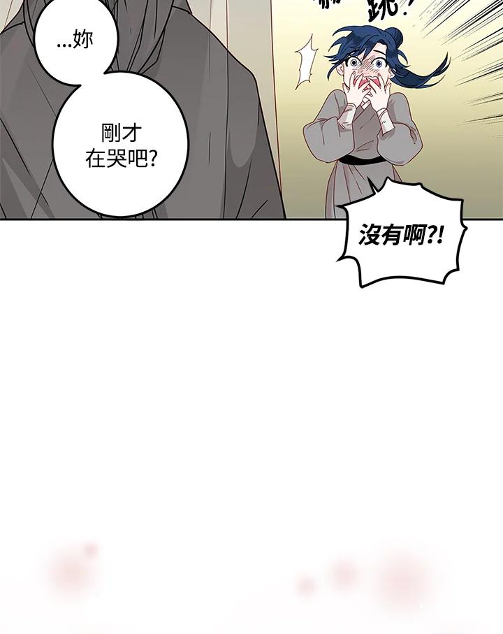 《莲禄昕》第3话 第21页
