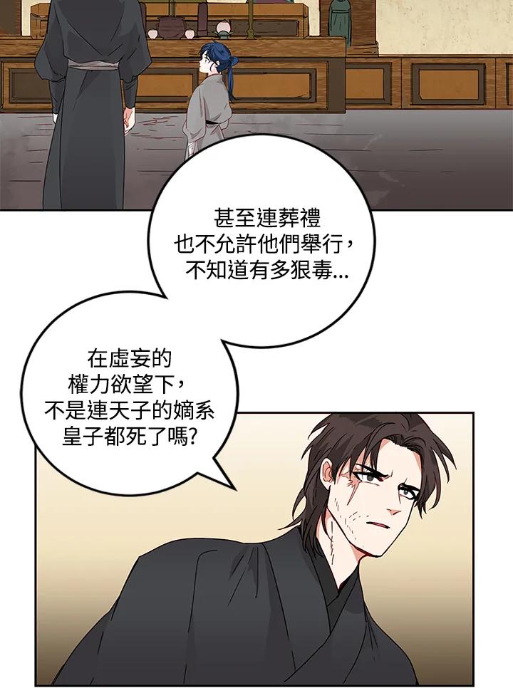 《莲禄昕》第3话 第56页