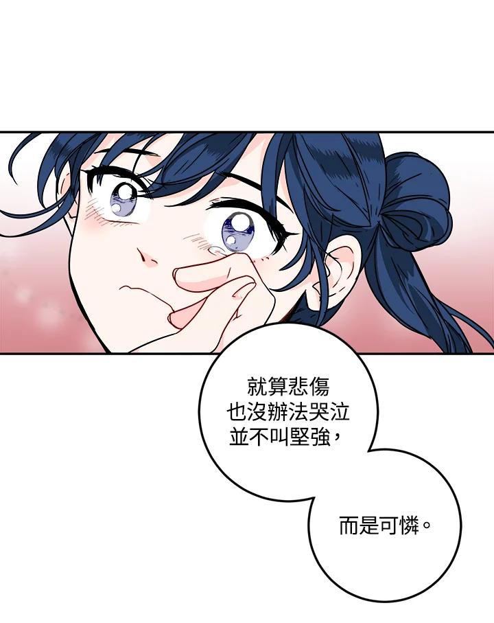《莲禄昕》第3话 第23页