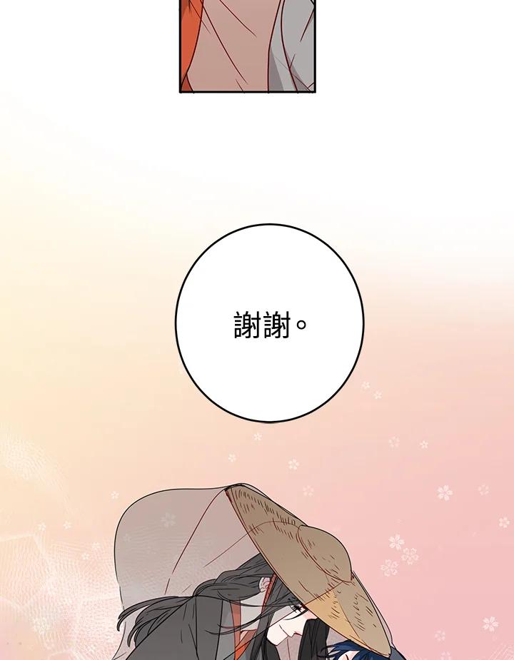 《莲禄昕》第3话 第48页