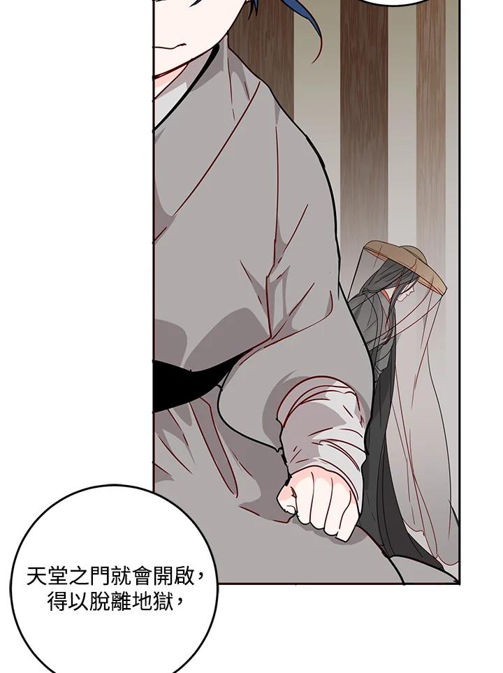 《莲禄昕》第3话 第33页