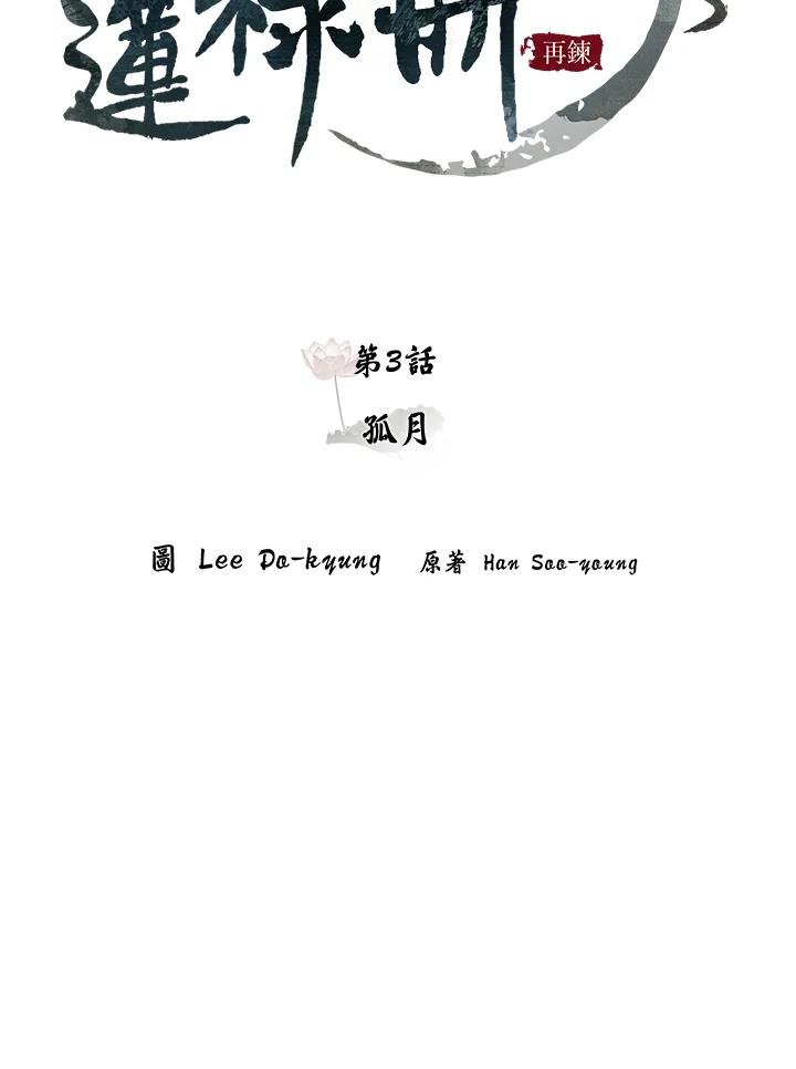 《莲禄昕》第3话 第54页