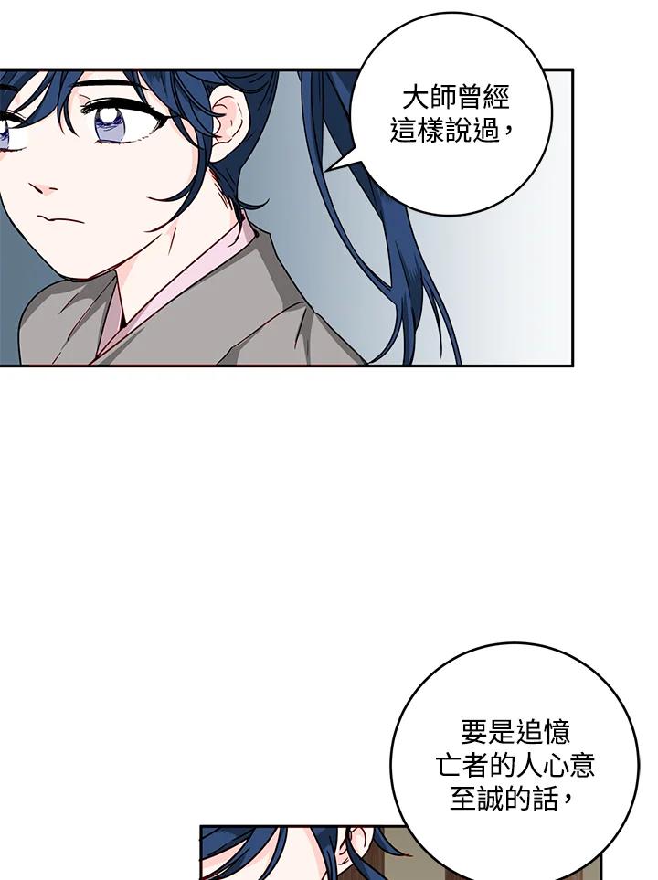 《莲禄昕》第3话 第32页