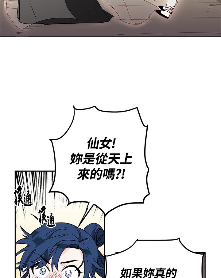 《莲禄昕》第3话 第17页