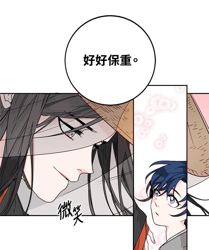 《莲禄昕》第3话 第50页
