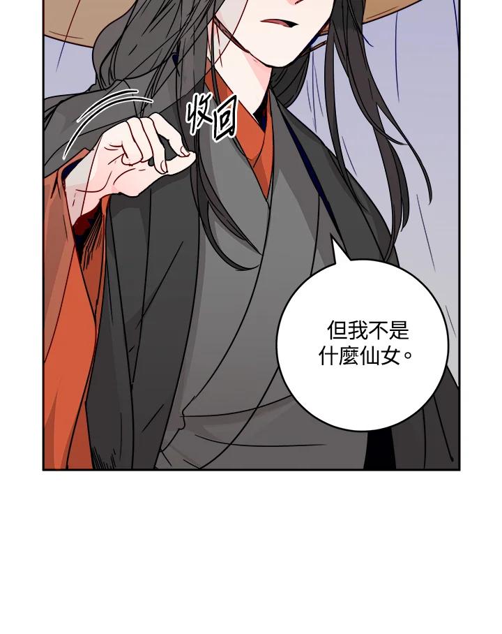 《莲禄昕》第3话 第27页