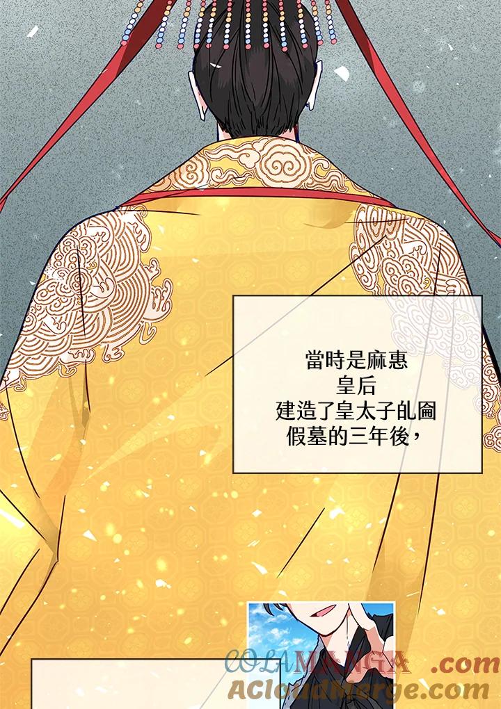 《莲禄昕》第3话 第64页