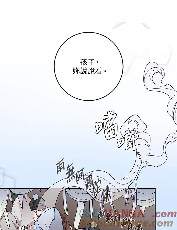 《莲禄昕》第3话 第28页