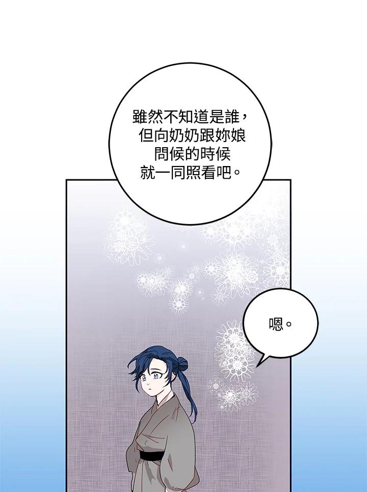 《莲禄昕》第3话 第57页