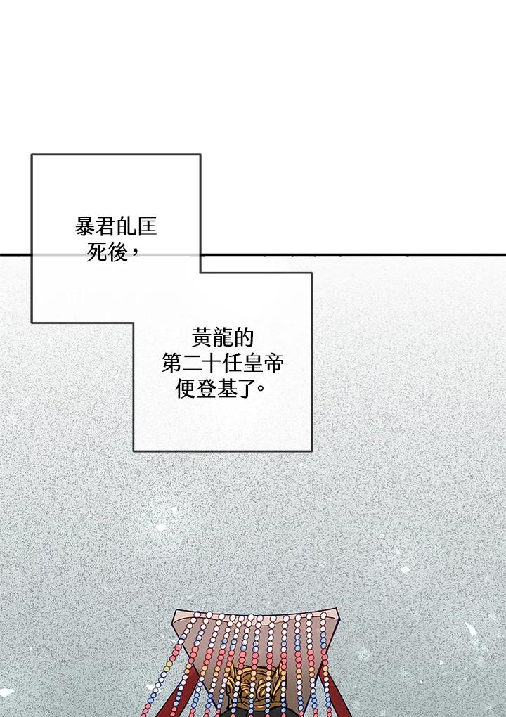 《莲禄昕》第3话 第63页