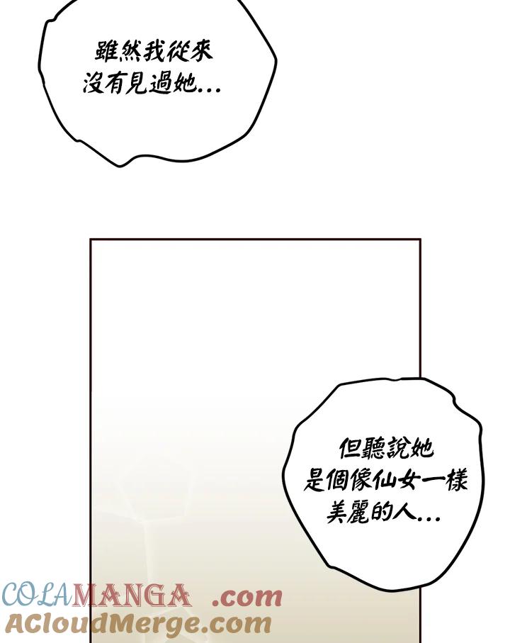 《莲禄昕》第3话 第19页