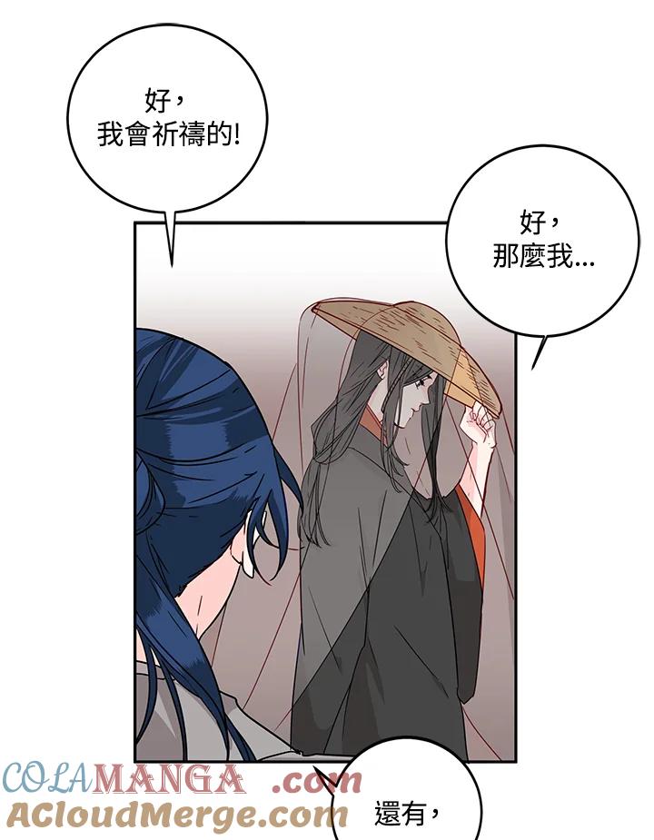 《莲禄昕》第3话 第43页
