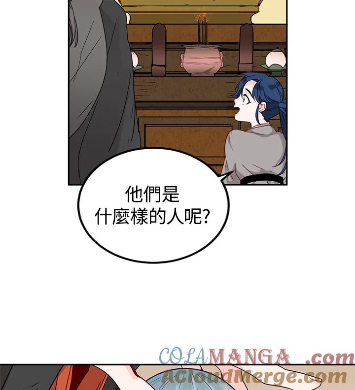 《莲禄昕》第3话 第40页