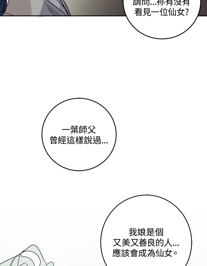 《莲禄昕》第3话 第6页