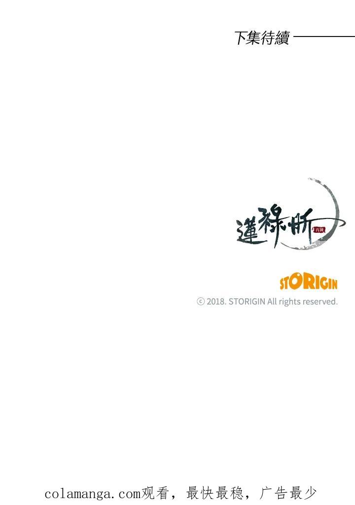 《莲禄昕》第3话 第77页