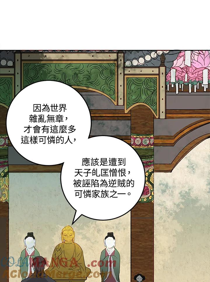 《莲禄昕》第3话 第55页