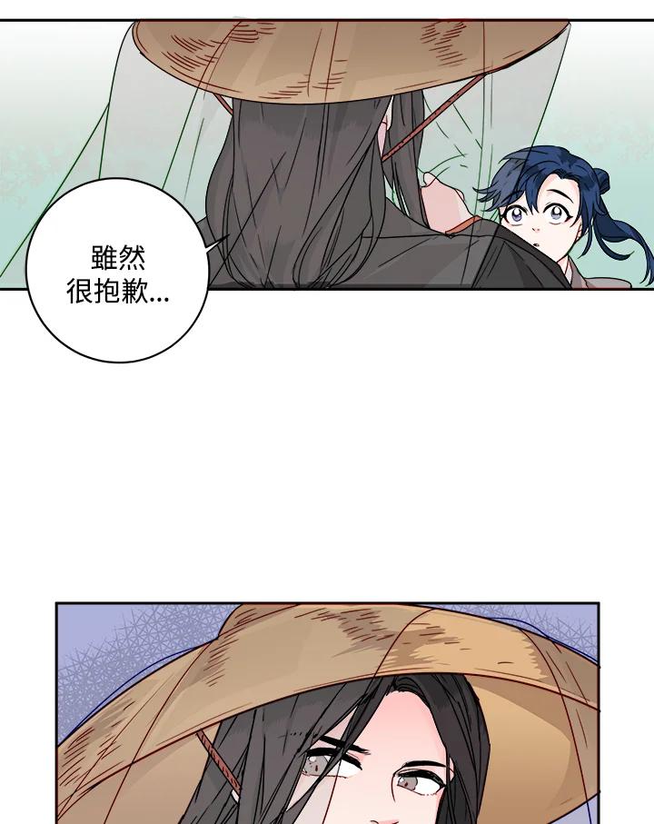 《莲禄昕》第3话 第26页