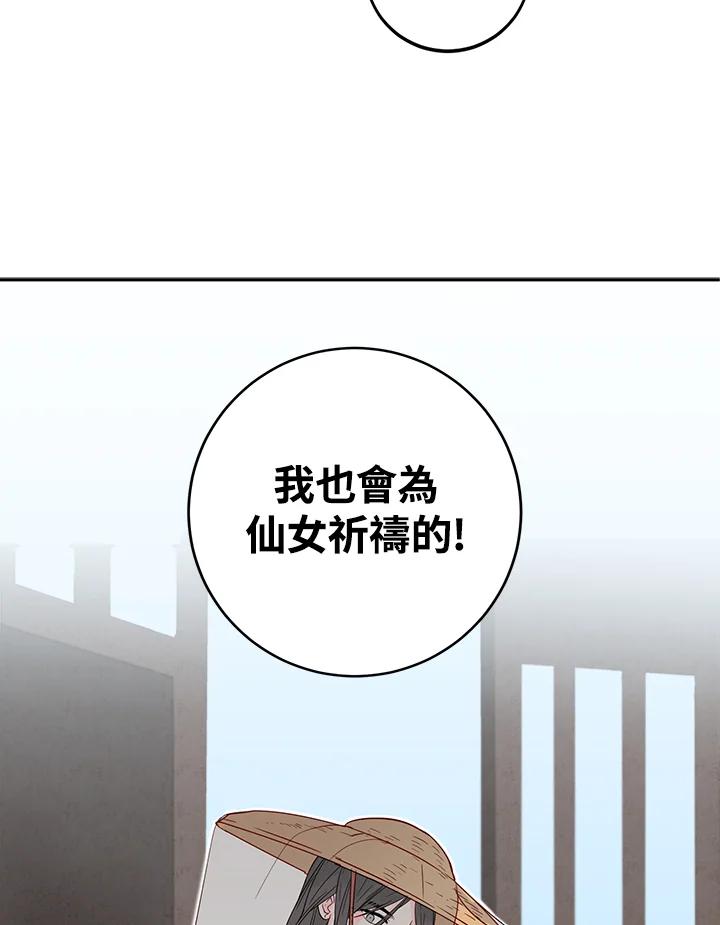 《莲禄昕》第3话 第44页