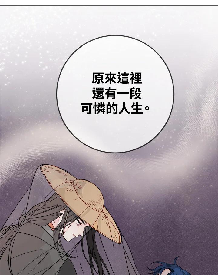 《莲禄昕》第3话 第24页
