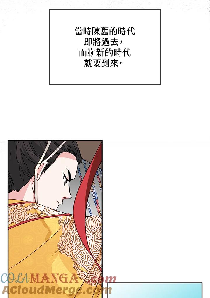 《莲禄昕》第3话 第67页