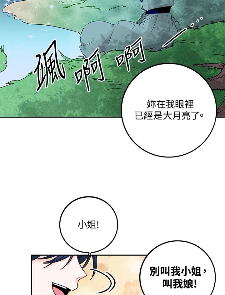 《莲禄昕》第3话 第71页