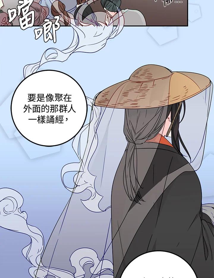《莲禄昕》第3话 第29页