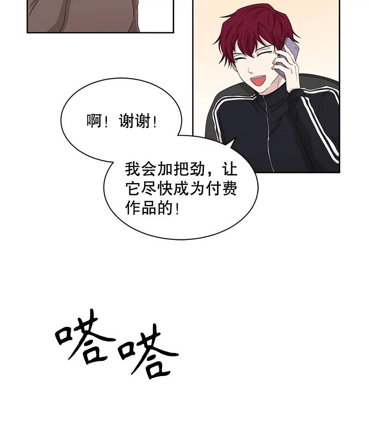 《通灵小说家》29.三人一起写作 第65页