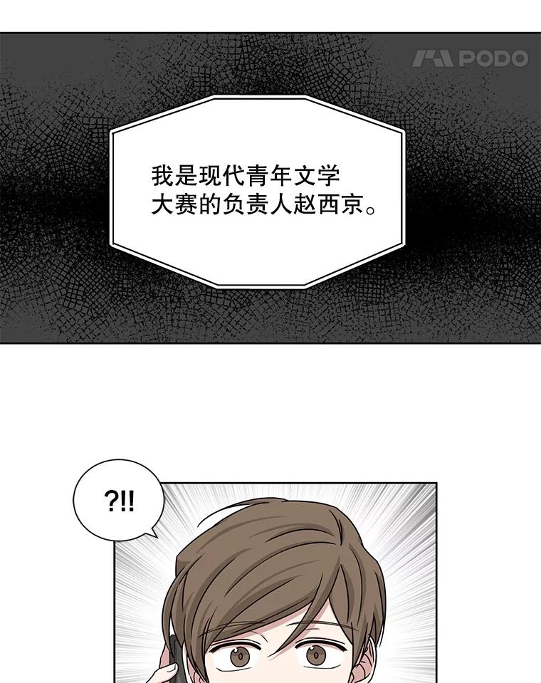 《通灵小说家》29.三人一起写作 第71页