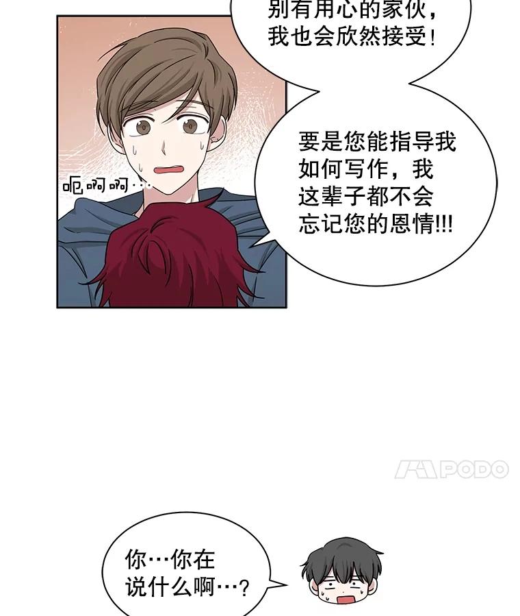《通灵小说家》29.三人一起写作 第56页