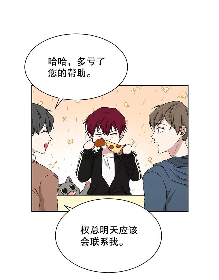 《通灵小说家》29.三人一起写作 第45页