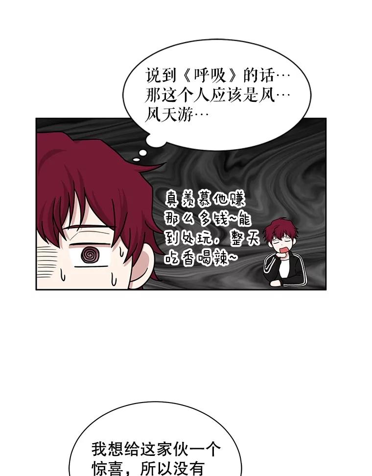 《通灵小说家》29.三人一起写作 第51页