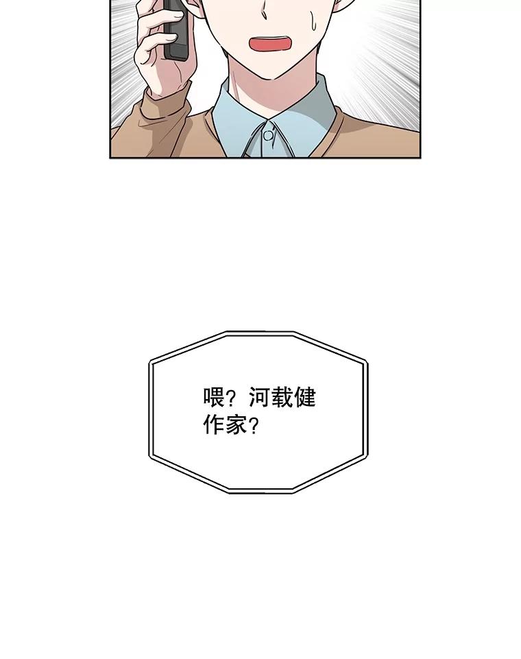 《通灵小说家》29.三人一起写作 第72页