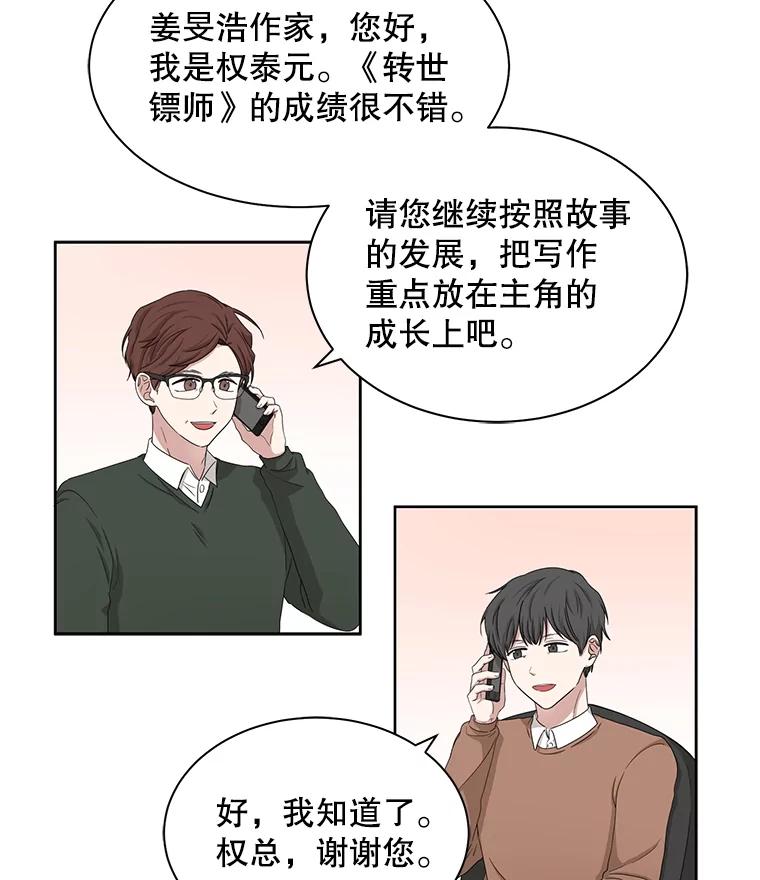 《通灵小说家》29.三人一起写作 第63页
