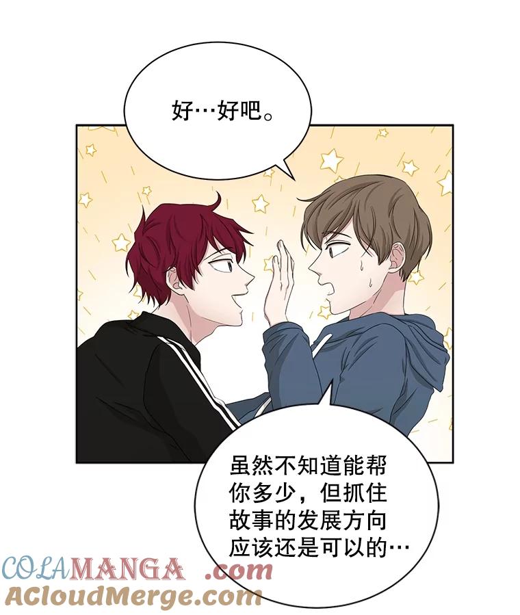 《通灵小说家》29.三人一起写作 第58页