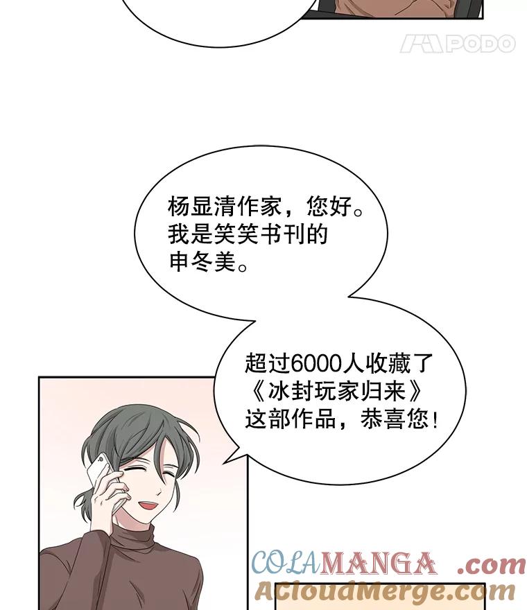 《通灵小说家》29.三人一起写作 第64页