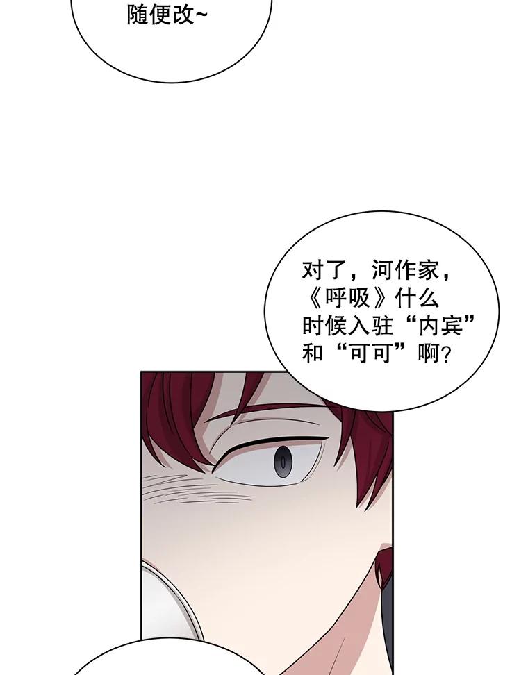 《通灵小说家》29.三人一起写作 第47页