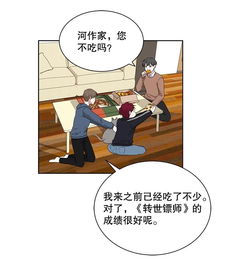 《通灵小说家》29.三人一起写作 第44页