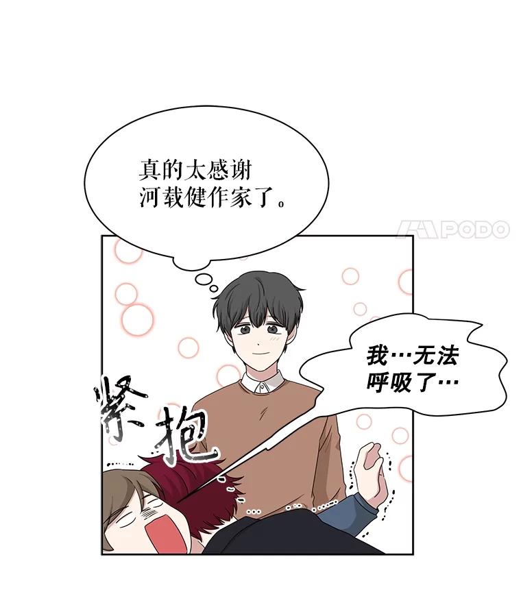 《通灵小说家》29.三人一起写作 第60页