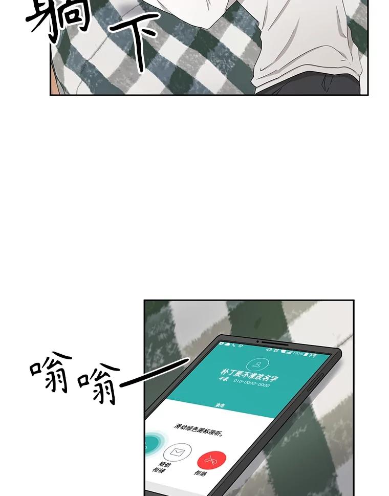 《通灵小说家》30.不是亲生的 第69页