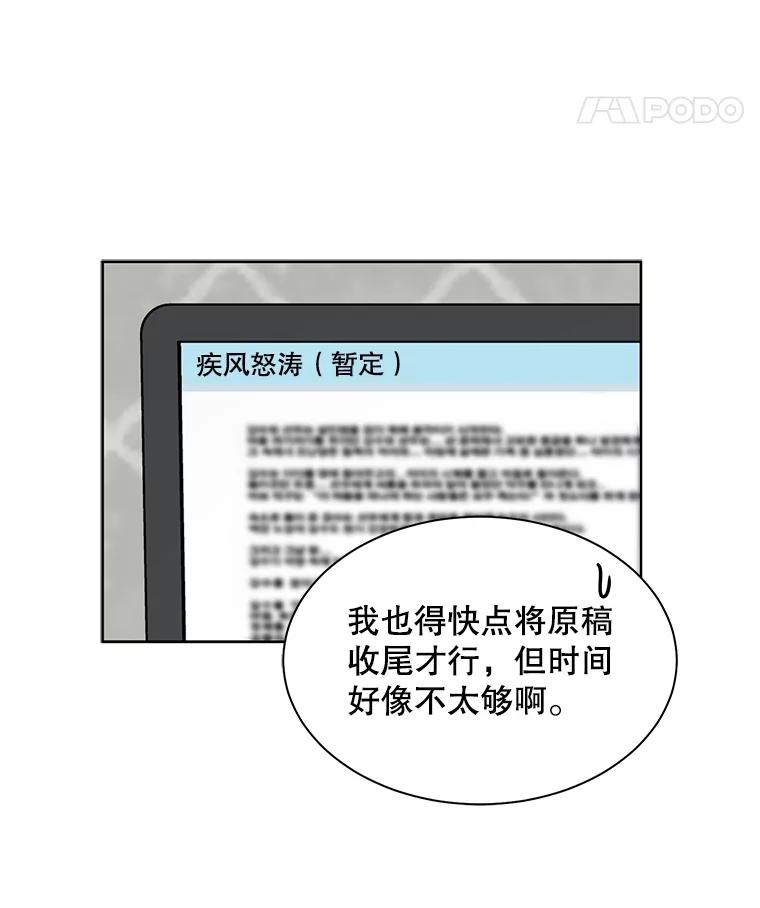 《通灵小说家》30.不是亲生的 第8页