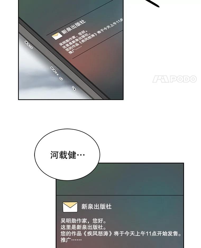 《通灵小说家》30.不是亲生的 第18页