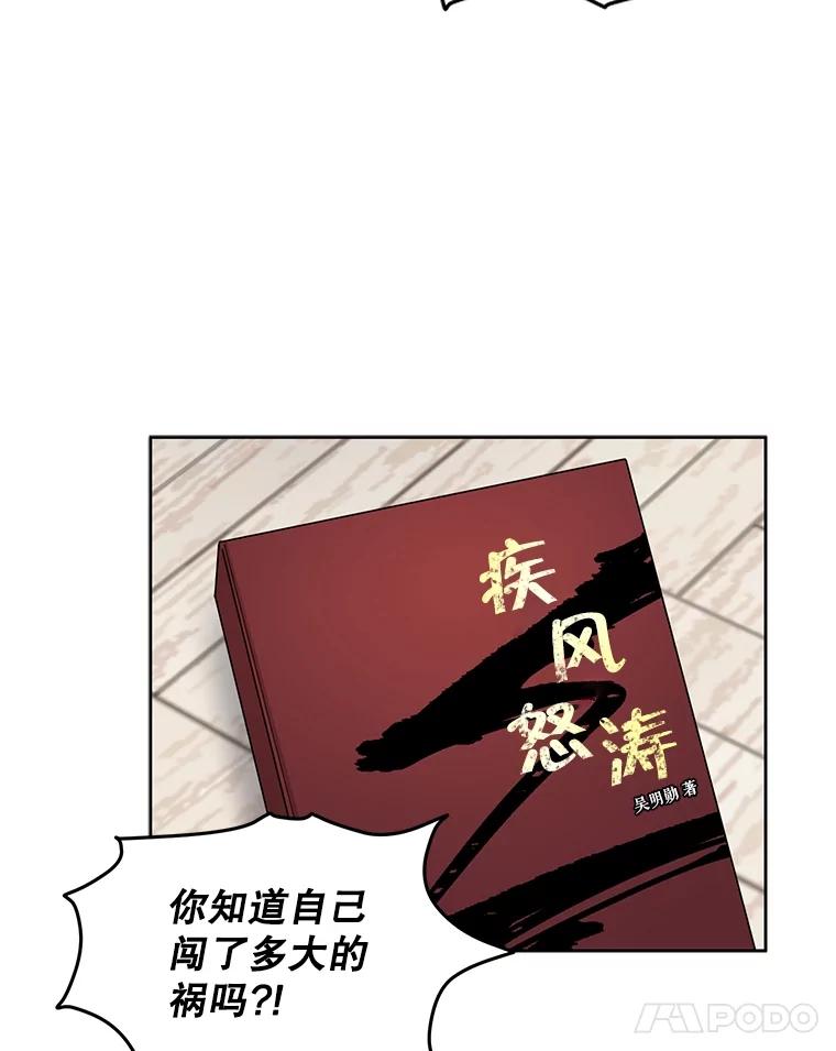 《通灵小说家》30.不是亲生的 第33页