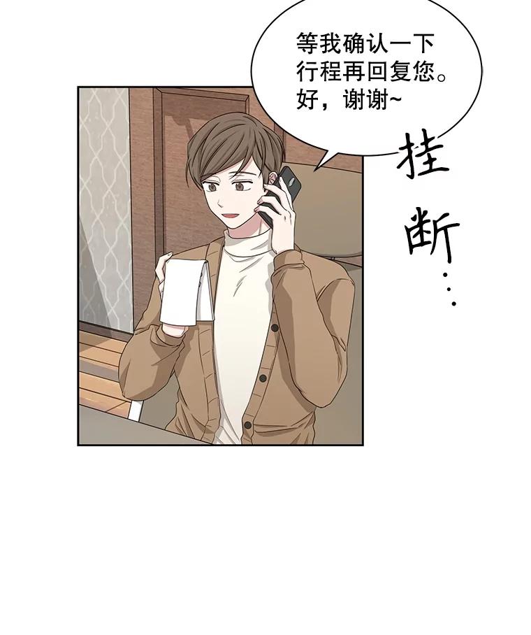 《通灵小说家》30.不是亲生的 第5页