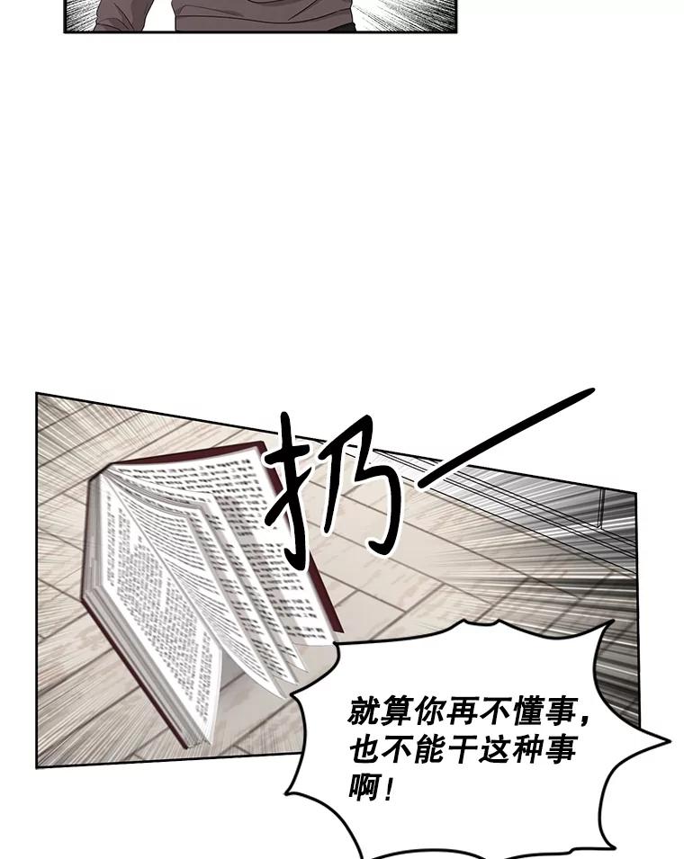 《通灵小说家》30.不是亲生的 第32页