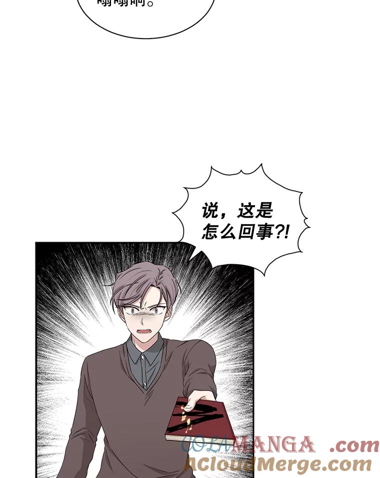 《通灵小说家》30.不是亲生的 第31页